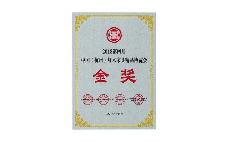 南宁2018年中国红木精品展销会金奖